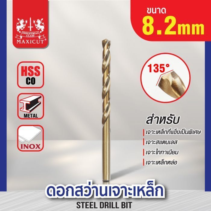 ดอกสว่านเจาะเหล็ก MAXICUT 8.2mm.