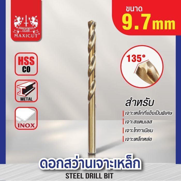 ดอกสว่านเจาะเหล็ก MAXICUT 9.7mm.