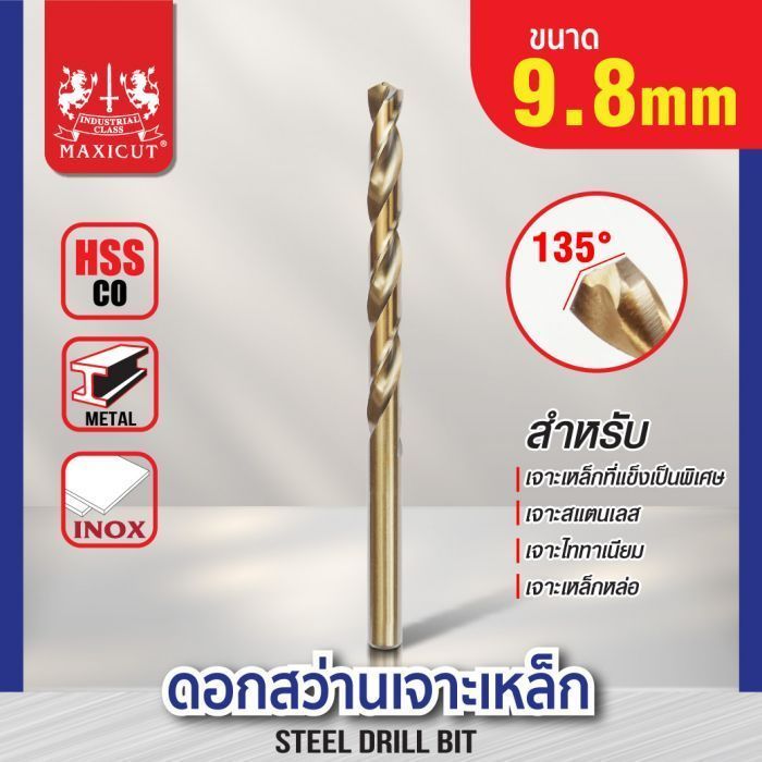 ดอกสว่านเจาะเหล็ก MAXICUT 9.8mm.