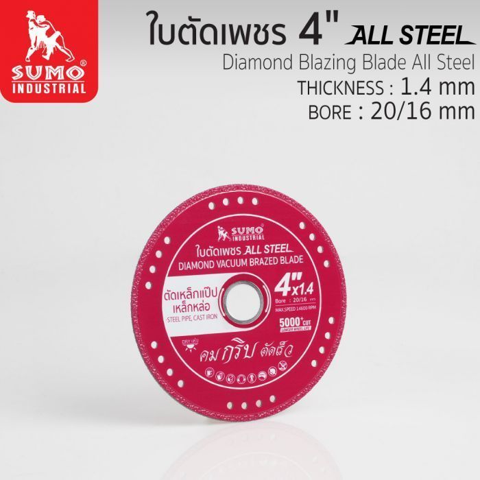 ใบตัดเพชร 4" SUMO All Steel