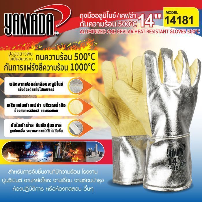 ถุงมืออลูมิไนซ์/เคฟล่ากันความร้อน 500 องศา 14" รุ่น 14181