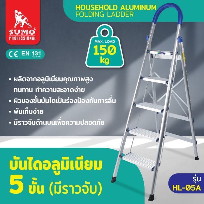 บันไดอลูมิเนียม 5 ขั้น มีราวจับ รุ่น HL-05A