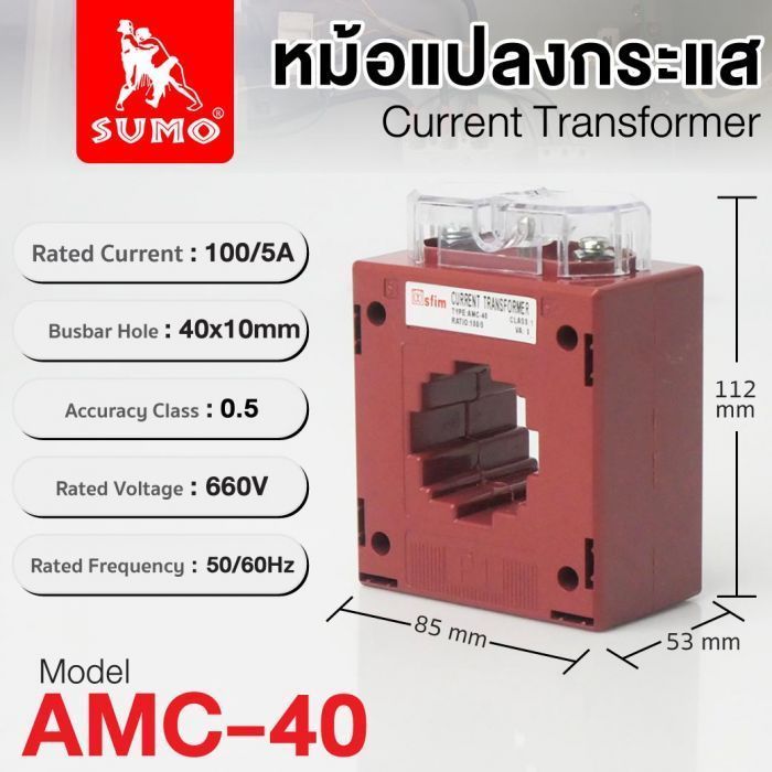 หม้อแปลงกระแส 100/5A รุ่น AMC-40