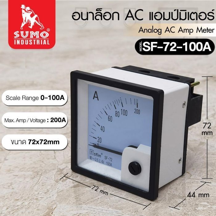 อนาล็อก AC แอมป์มิเตอร์ 100A รุ่น SF-72-100A