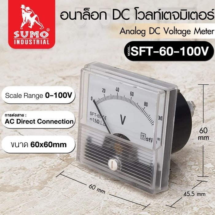 อนาล็อก DC โวลท์เตจมิเตอร์ 100V รุ่น SFT60