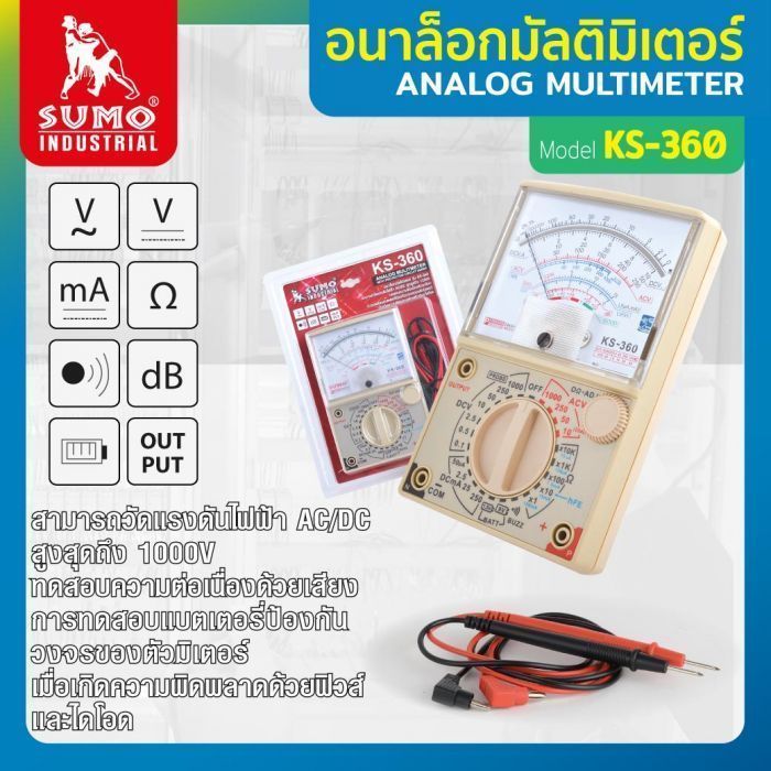 อนาล็อกมัลติมิเตอร์ 