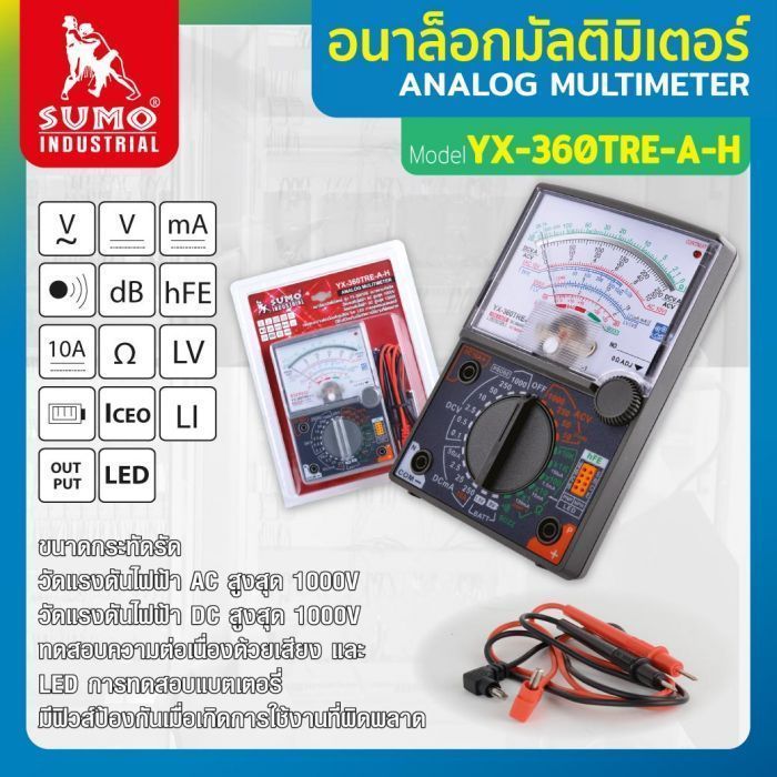 อนาล็อกมัลติมิเตอร์ 