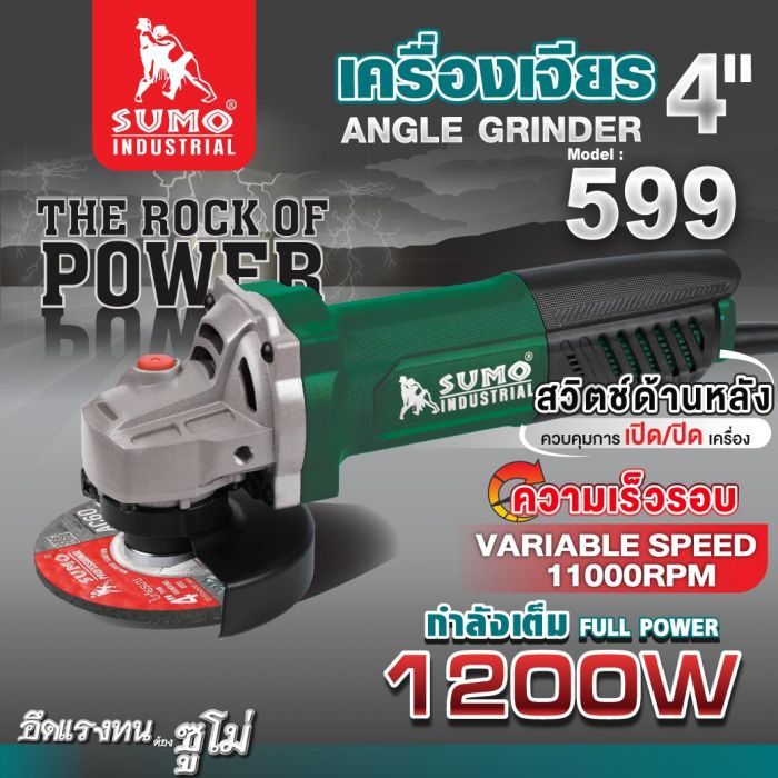 เครื่องเจียร 4 นิ้ว