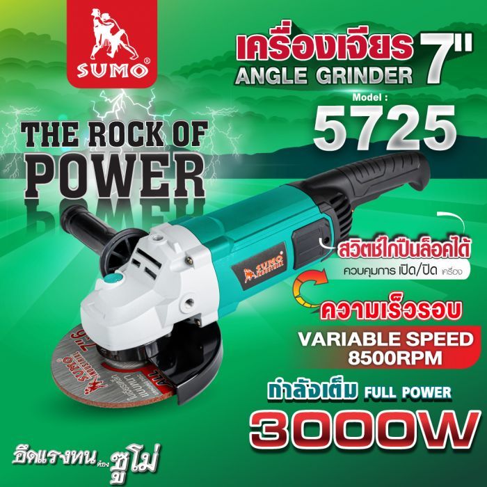 เครื่องเจียร 7" รุ่น 5725 SUMO