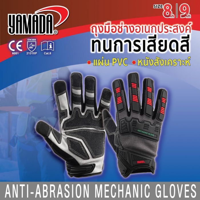 ถุงมือช่างอเนกประสงค์ทนการเสียดสี รุ่น 9092