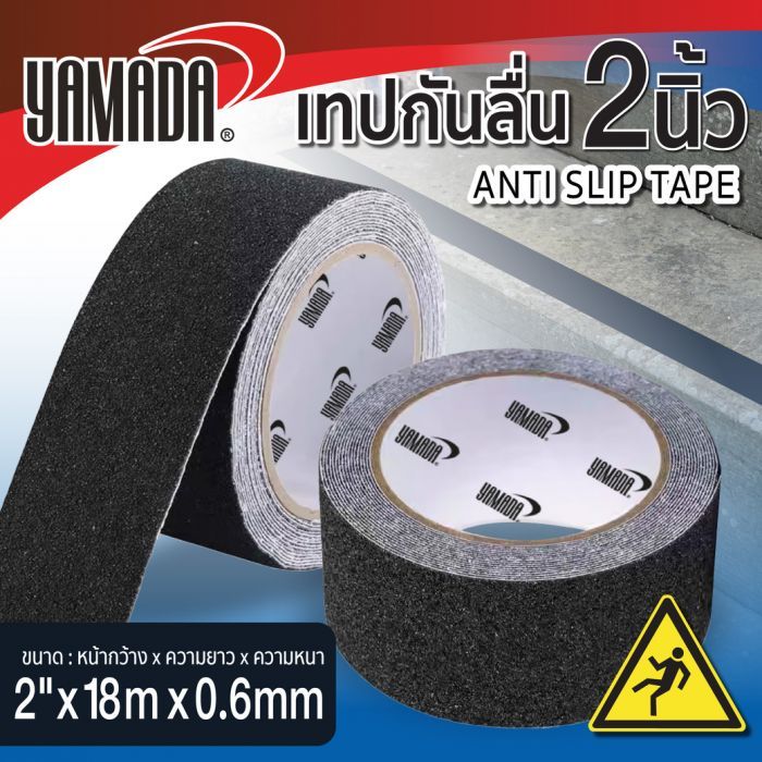 เทปกันลื่น สีดำ 2นิ้ว x 18เมตร YAMADA