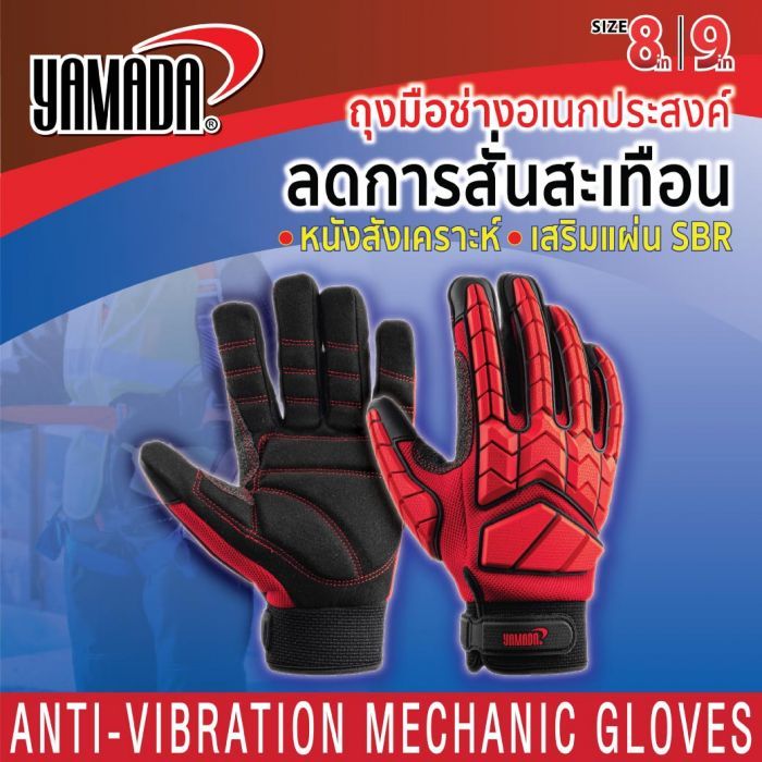 ถุงมือช่างอเนกประสงค์ลดการสั่นสะเทือน รุ่น 9093