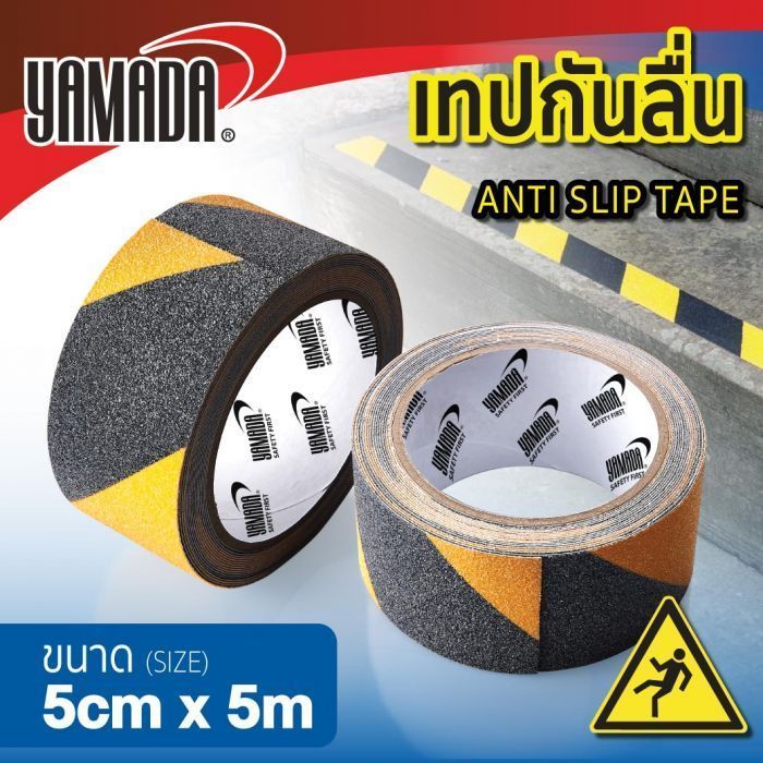 เทปกันลื่น