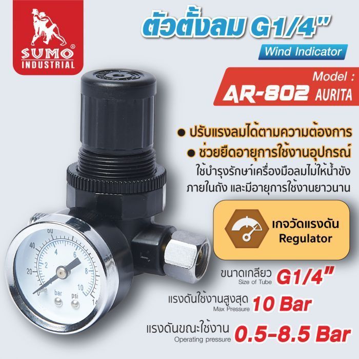 ตัวตั้งลม รุ่น AR-802 AUARITA