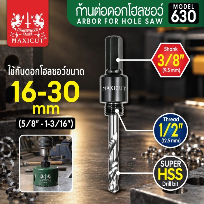 ก้านต่อดอกโฮลซอBi-Metal รุ่น 630 MAXICUT