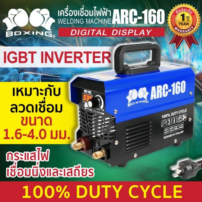 เครื่องเชื่อมไฟฟ้า
