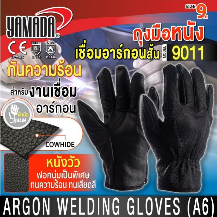 ถุงมือหนังเชื่อมอาร์กอนสั้น 9" (A6) รุ่น 9011