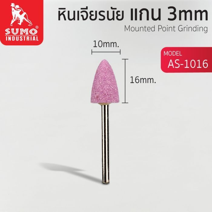 หินเจียรนัยแกน 3 mm. AS-1016 (10x16mm.)