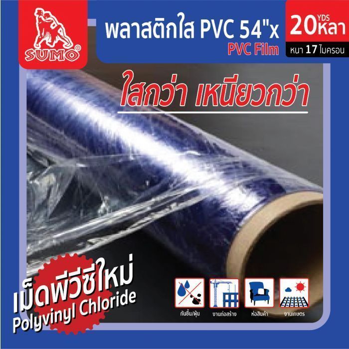 พลาสติกใส PVC
