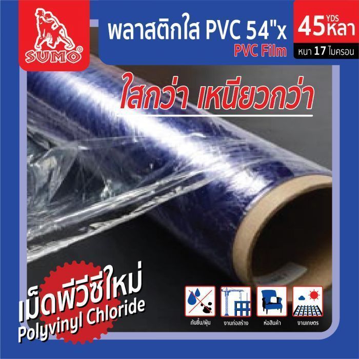 พลาสติกใส PVC