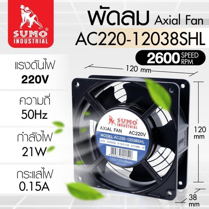 พัดลม AC220-12038SHL