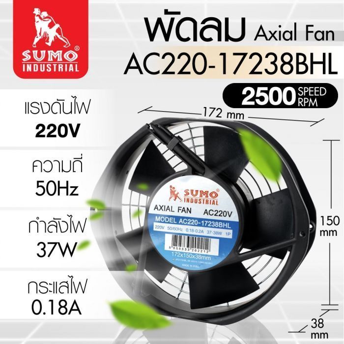 พัดลม AC220-17238BHL