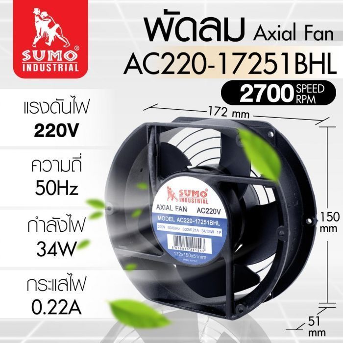 พัดลม AC220-17251BHL