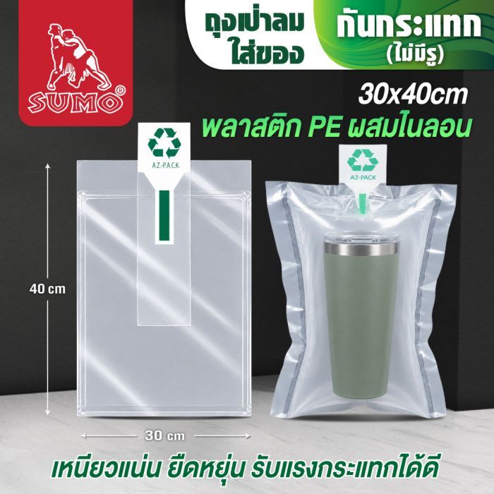 ถุงอัดลมกันกระแทก SUMO ขนาด 30x40 ซม.