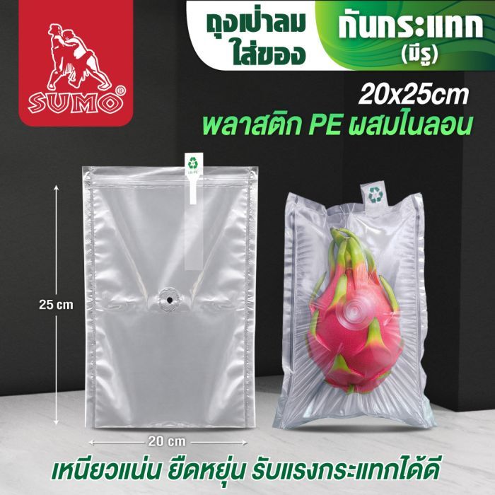 ถุงเป่าลมกันกระแทกใส่ผลไม้ SUMO 20x25 ซม. มีรูระบายอากาศ