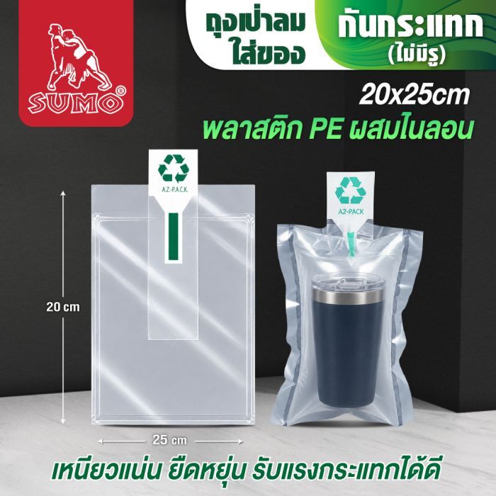 ถุงอากาศกันกระแทก SUMO ขนาด 25x25 ซม.