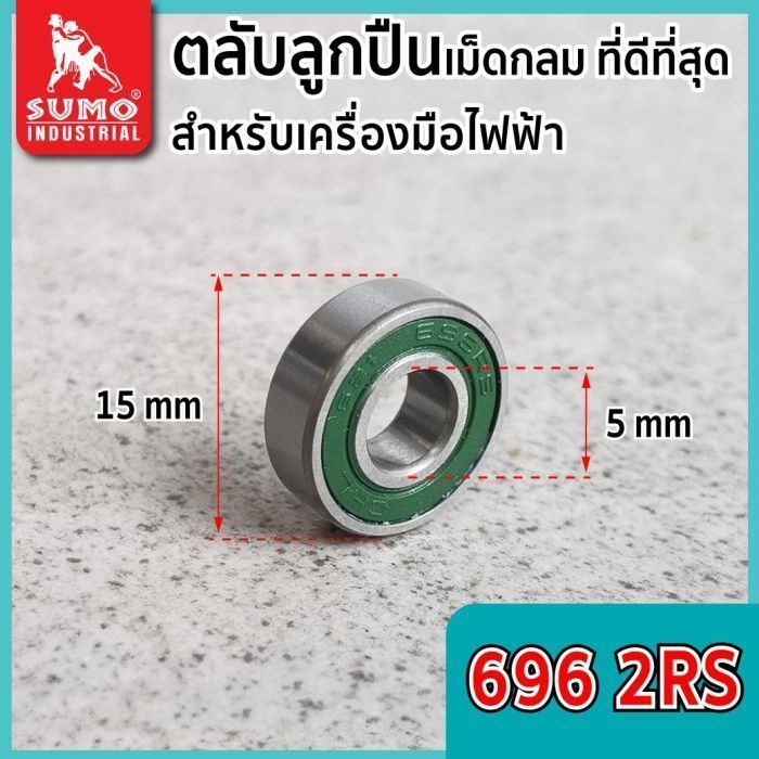 ตลับลูกปืนเบอร์ 696 2RS CHL