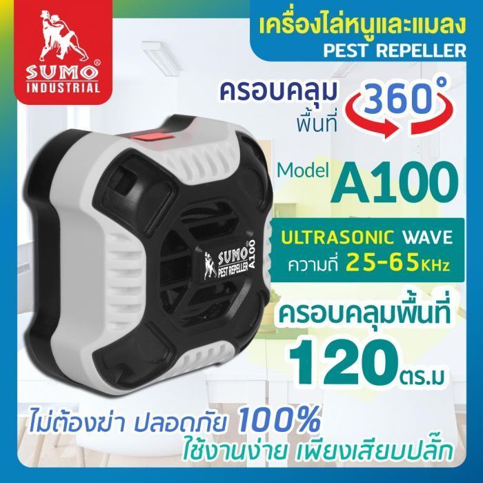 เครื่องไล่หนูและแมลงสาบ รุ่น A100 SUMO