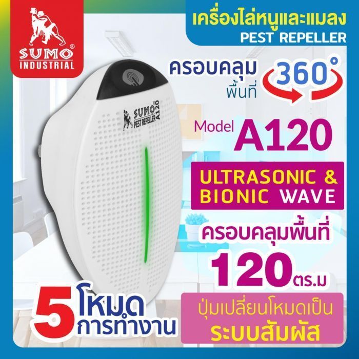 เครื่องไล่หนูและแมลงสาบ รุ่น A120 SUMO