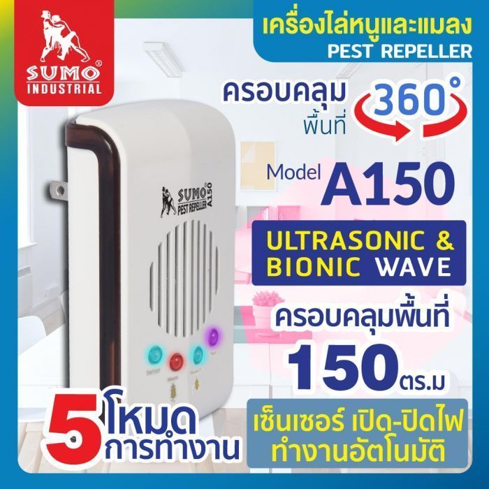 เครื่องไล่หนูและแมลงสาบ รุ่น A150 SUMO