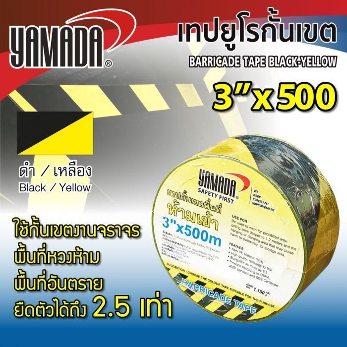 เทปกั้นสีดำเหลือง