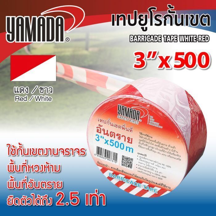 เทปกั้นเขต