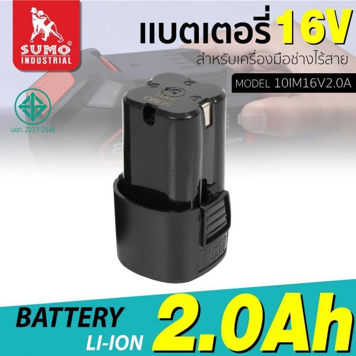 แบตเตอรี่ 10IM16V2.0A SUMO