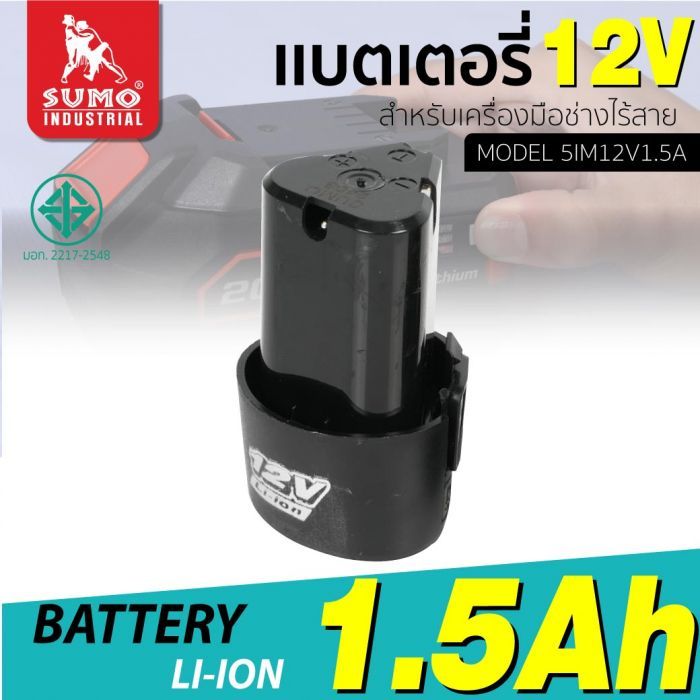 แบตเตอรี่ 5IM12V1.5A SUMO