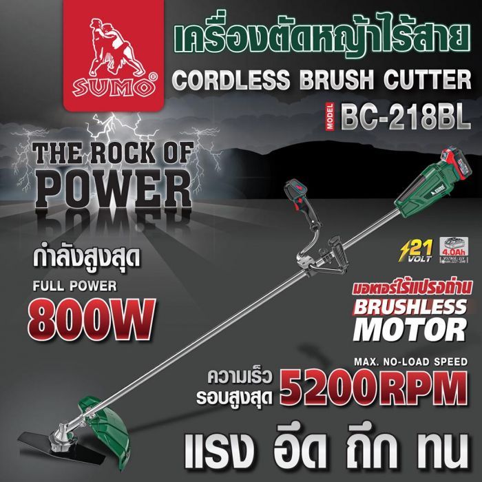 เครื่องตัดหญ้าไร้สาย