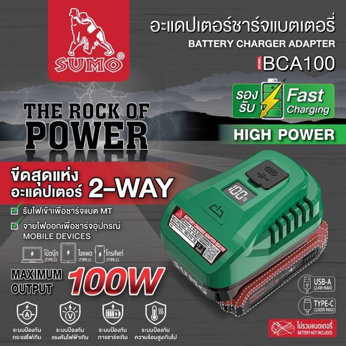 อะแดปเตอร์ชาร์จแบตเตอรี่ รุ่น BCA100