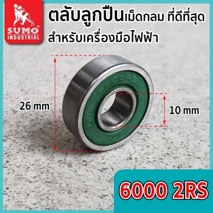 ตลับลูกปืนเบอร์ 6000 2RS CHL