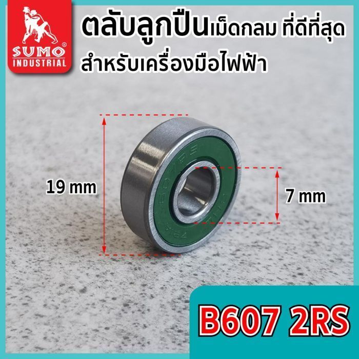 ตลับลูกปืนเบอร์ B607 2RS CHL