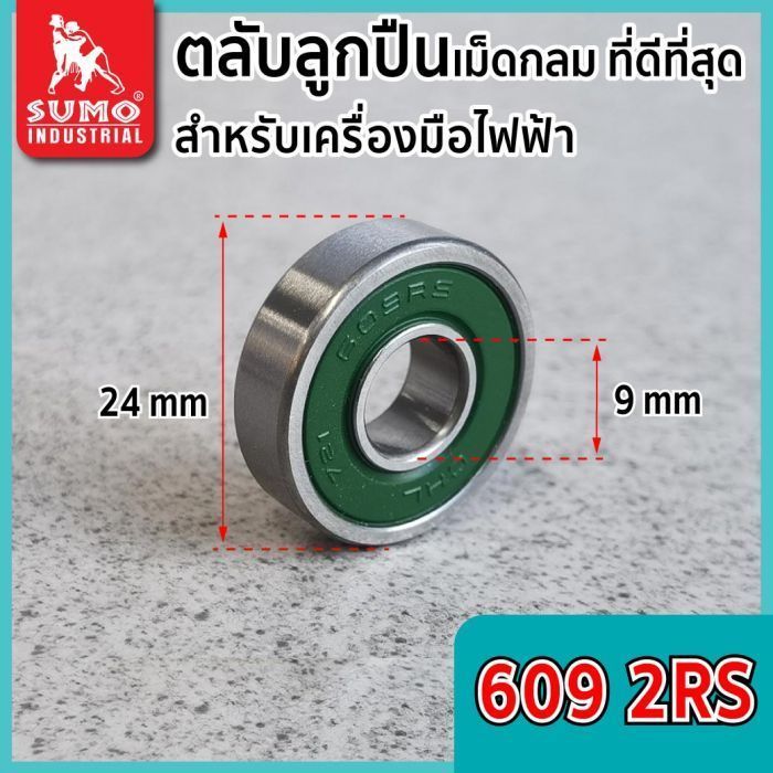 ตลับลูกปืนเบอร์ 609 2RS CHL