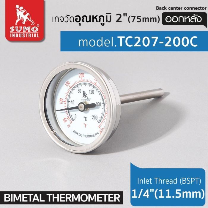 เกจวัดอุณหภูมิ 2" รุ่น TC207-200C SUMO ออกหลัง