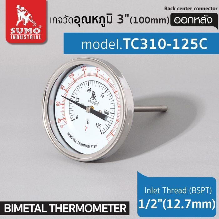 เกจวัดอุณหภูมิ 3" รุ่น TC310-125C SUMO ออกหลัง