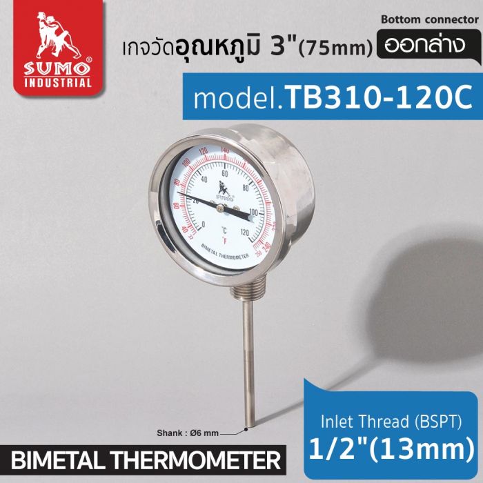 เกจวัดอุณหภูมิ 3" รุ่น TB310-120C SUMO ออกล่าง