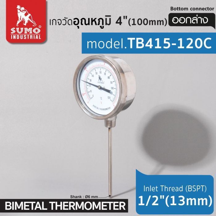 เกจวัดอุณหภูมิ 4" รุ่น TB415-120C SUMO ออกล่าง