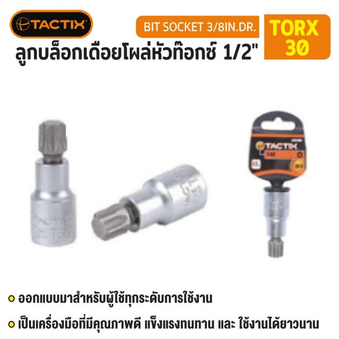 #361404 ลูกบล็อกเดือยโผล่หัวท๊อกซ์ 1/2" TORX-30 TACTIX