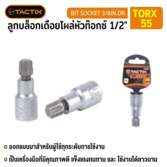 #361408 ลูกบล็อกเดือยโผล่หัวท๊อกซ์ 1/2" TORX-55 TACTIX