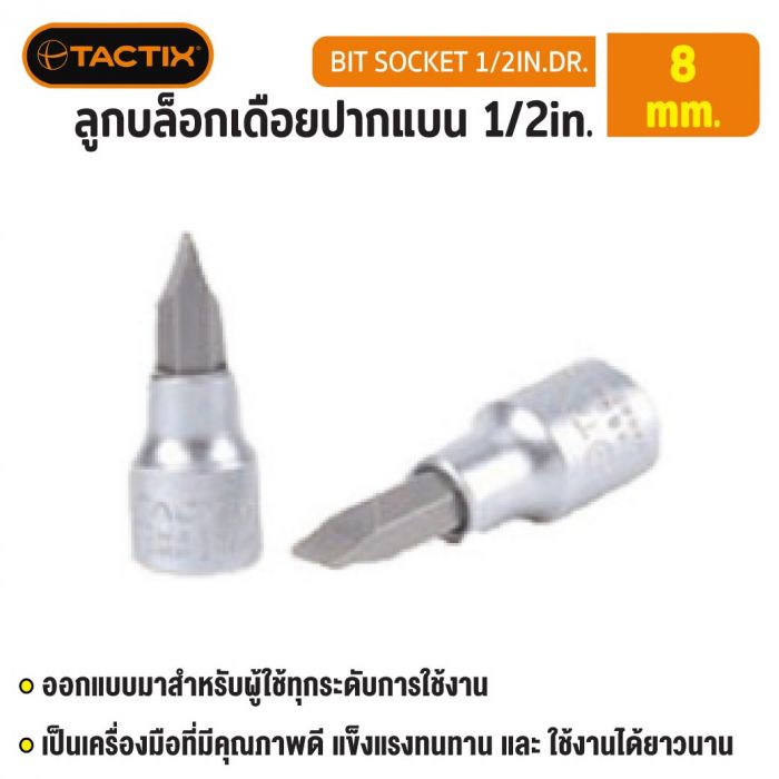 #361302 ลูกบล็อกเดือยปากแบน 1/2in. 8MM TACTIX